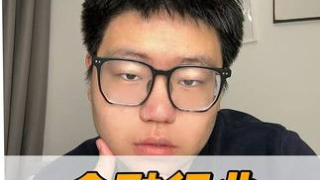 现在的金融行业，降薪降到怀疑人生 #经济学知识看世界 #掘金计划2025