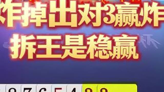 #jj斗地主 #斗地主残局 #斗地主的百种姿势 #是时候展现真正的技术了
