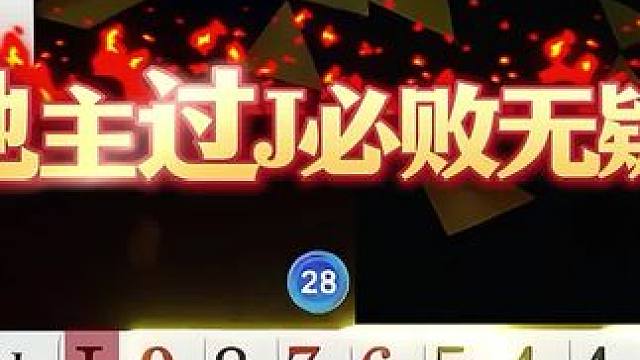 #jj斗地主 #斗地主残局 #斗地主的百种姿势 #是时候展现真正的技术了