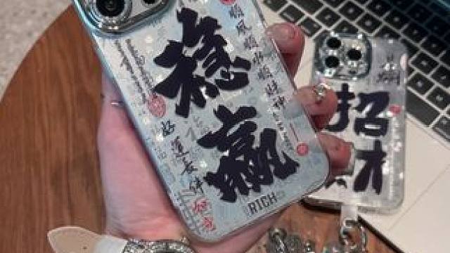 哇～百福图和招财壳终于设计到一块了～姐妹们今年一定要来财呀！ #招财手机壳 #稳赢手机壳 #手链手机