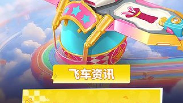 算了，你肯定觉得这样开车没意思...愚人节限定A车「平衡童趣」外观首曝
#QQ飞车手游  #抽象  