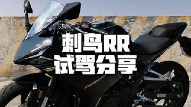 刺鸟250 试驾分享 #机车 #凯越刺鸟