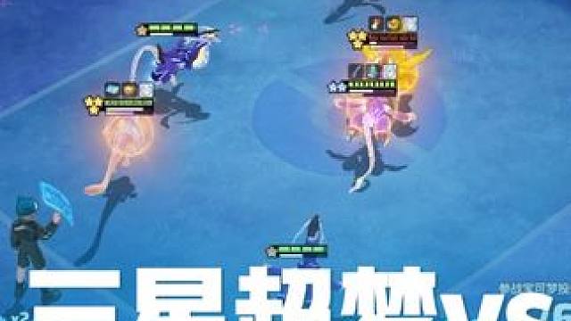 三星超梦vs三星快龙 感谢