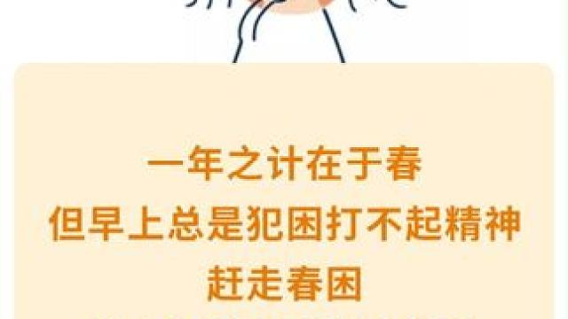 几个小妙招，赶走春困 #春困 #墙面翻新 #旧房改造 #美宅帮 #春天