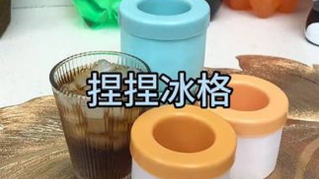 捏捏冰格 冰格的正确打开方式捏一捏巨解压 #自制饮品  #仙女都在喝什么  #夏日饮品  #冰格模具