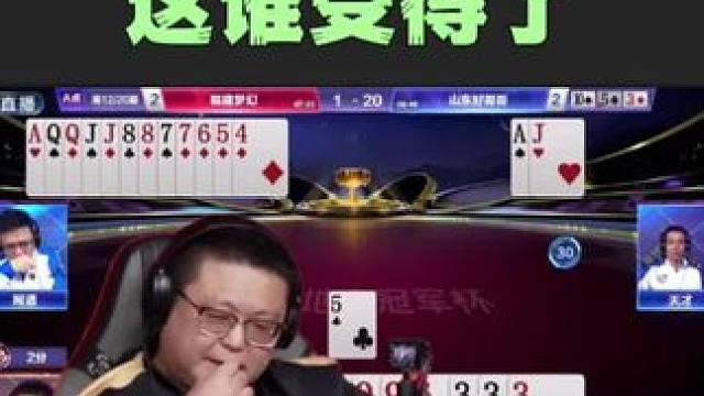 “天酒组合”顶级忽悠，宋博硕直接麻了！#jj斗地主 #是时候展现真正的牌技了 #阿酒先生 #山东好哥