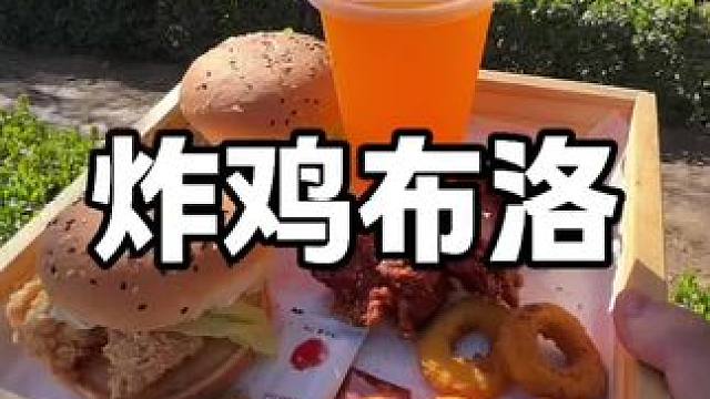 恒大绿洲9.9吃双汉堡？ #春日好食光 #同城美食 #炸鸡汉堡 #万物皆可种草 #逛吃逛吃