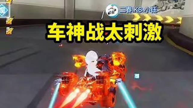 车神战太刺激！
