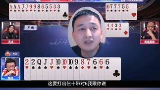 掘开一分战神到底多厉害，解说都看不懂的牌，掘开就能打赢，拆顺子打仨十带一对J，一般人打不出来#jj斗