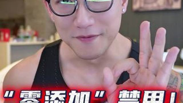 第二条的干货可以帮助减脂 #戴马力 #减脂 #食品安全 #零添加