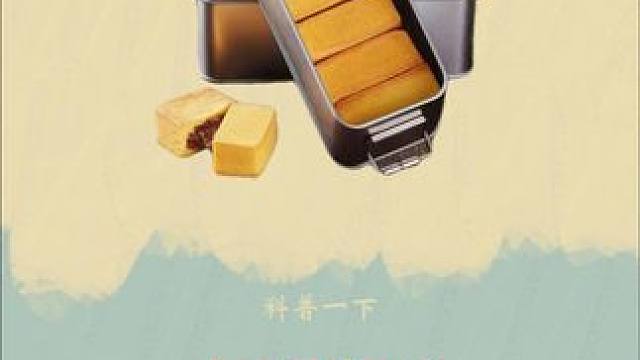 就这样简单画个圈圈，竟让他意外嗅到商机 #凤梨酥