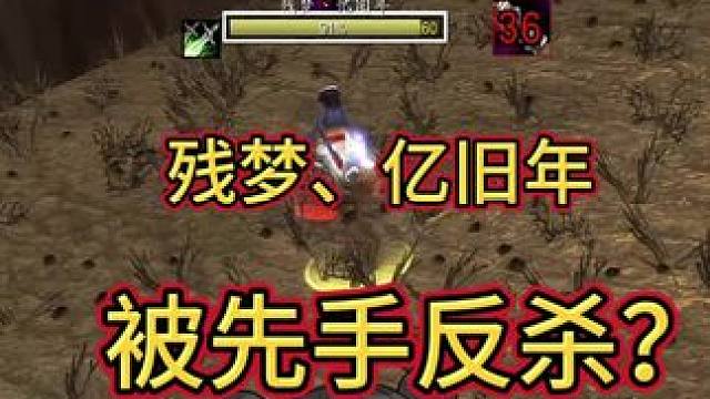 极限反杀？ #魔兽世界 #魔兽世界怀旧服