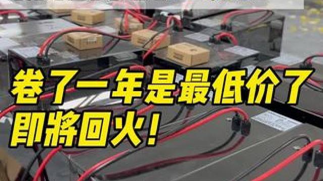 四月前能咬咬牙的就咬咬牙了，四月以后风云变幻各种电池预算不稳定咯。#惠民高性能锂电池