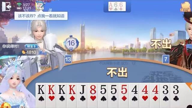 王炸也是好上了，能坐上飞机了  #棋牌