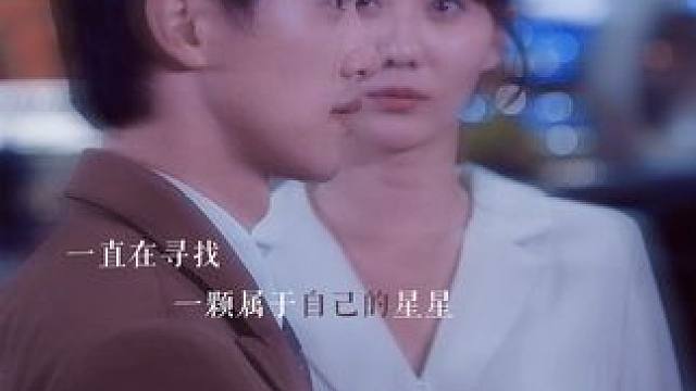 第134集丨#消失的星星 #热门短剧推荐 #星图短剧千万流量扶持 #因为一个片段