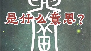 中山王厝