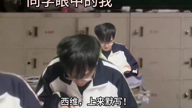 同学眼中的我vs我眼中的自己