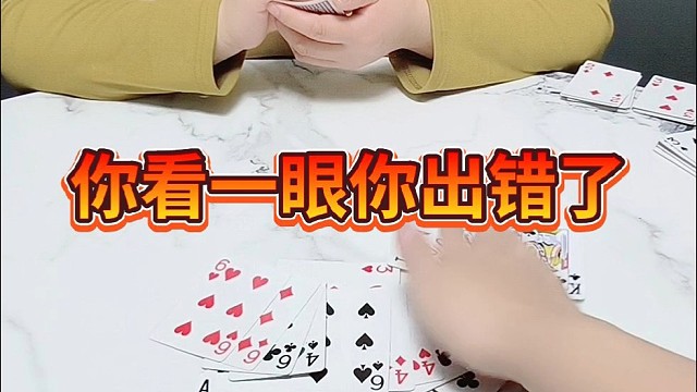 你看一眼你出错了