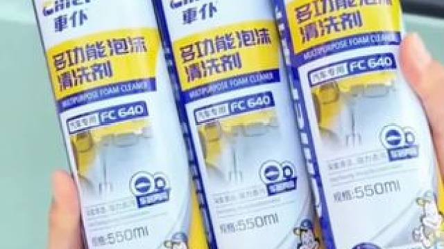 #上热门 #方便又实用 #污渍轻松去除多功能 #泡沫清洗剂 #汽车好物