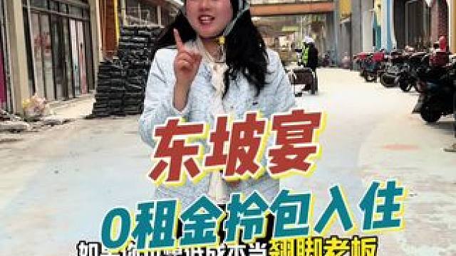 眉山即将打造一个3万多平微旅游度假区，你感兴趣来当翘脚老板吗？#东坡宴#东坡宴美食街#爱拍传媒