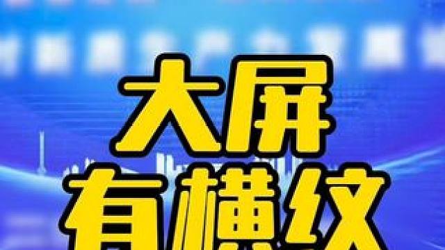 大屏有横纹 #活动策划 #婚礼跟拍 #婚礼摄影 #活动拍摄 #婚庆策划