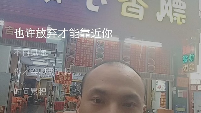 也许放弃，才能靠近你