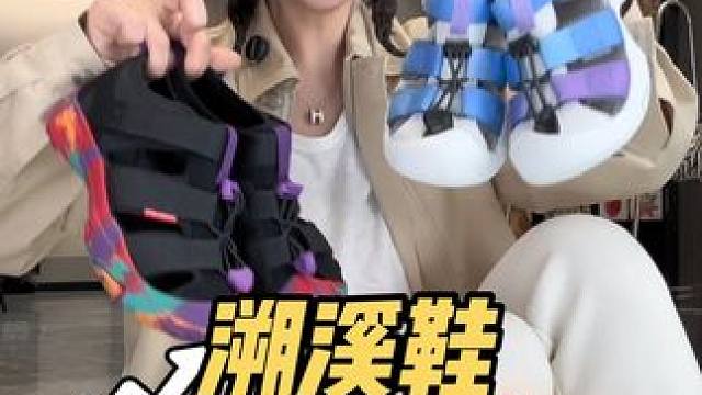 这个到夏天断码断色会很严重，现在头部价超合适，放心入#敲开心 #溯溪鞋 #户外涉水鞋 #儿童涉水鞋 
