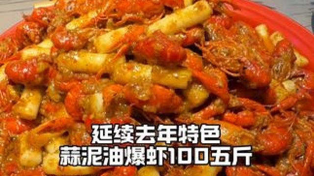延续去年，100五斤蒜泥油爆虾抓紧团，过几天活动取消了#高碑店 #同城好店推荐 #附近美食