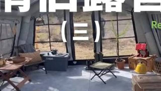 情侣露营（三）#露营 #助眠 #解压 #户外露营 #运动万粉助力计划