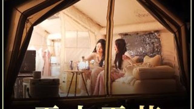 【无限露营】小姐姐们组队雪中大冒险 #露营⛺ #雪中露营 #沉浸式体验