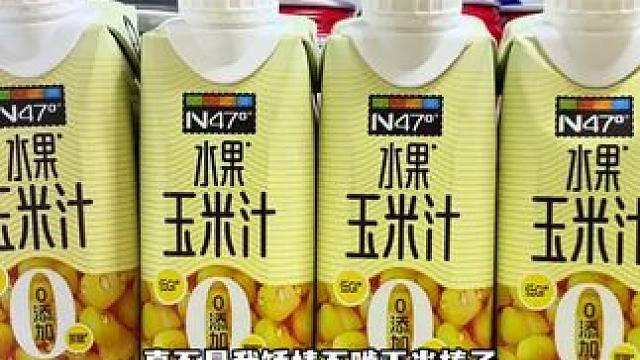 #玉米汁 #好喝不贵 #在家也能喝到香甜玉米汁