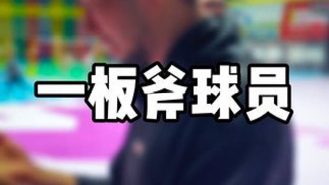 是谁 我不说你们说#篮球