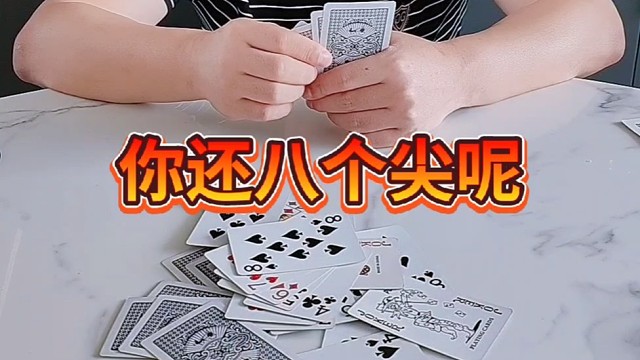 你还拔个尖儿呢