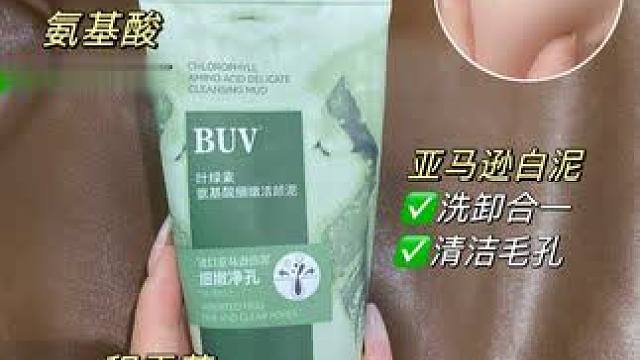 徐艺洋让我们看见了明星的另一面，黑头，粉刺？用用这个试试！#buv洗面奶 #徐艺洋