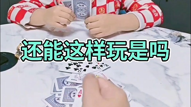 我看你是不会玩吧？