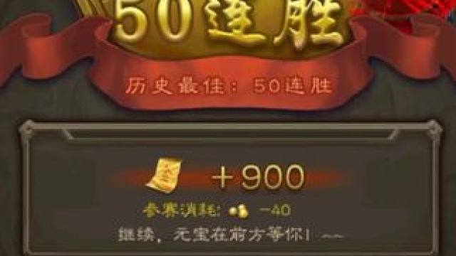 续接前两期，现在第三期，37-50连胜#三国杀移动版 #三国杀