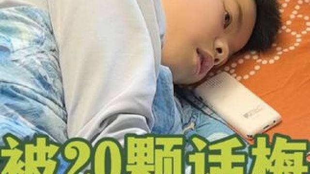 被20颗话梅困扰的绝望周末… #老父亲鸡娃实录 #日常vlog