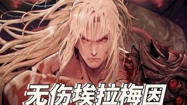 简单无伤埃拉梅因 #第一狂战士卡赞 #steam游戏 #地下城与勇士 #DNF #大型单机游戏