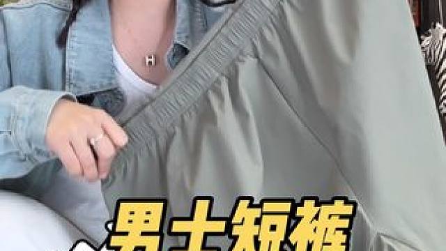 开车久坐爱出汗的朋友们，都去试试蕉下的速干短裤，去年夏天我老公恨不得天天焊在身上#蕉下 #速干短裤 