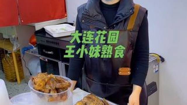 王小妹鸭货从大连花园的路南搬到路北啦！口味一如既往的好吃，现在还上团购啦！#鸭货卤味 #这家店回头客