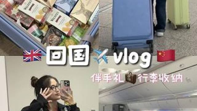 留学生春假回国心头好行李箱大分享！！#英国留学生 #vlog #不莱玫大容量行李箱#行李箱推荐