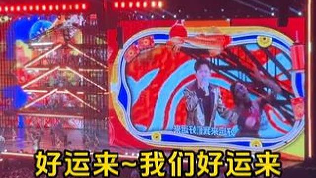 原来这才是好运来的正确用法 #凤凰传奇  #好运来  #演唱会 素材来源：Lalavian
