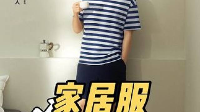 趁有活动给老公把家居服安排上吧。它家的爆款，舒服又好看。下楼买个菜 取个快递也毫无违和感。#蕉内 #