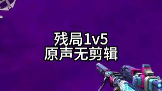 就爱听队友喊漂亮。明早播