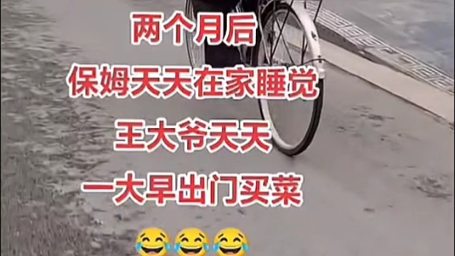 这样也很好！王大爷心情好了！[捂脸]