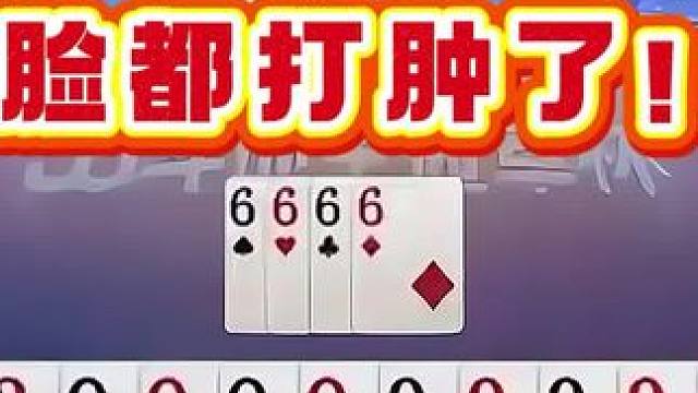 #瓜子二手车 #jj斗地主 #斗地主残局 #斗地主的百种姿势 #是时候展现真正的技术了