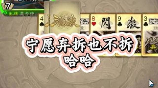 三国杀你怎么这么好玩 #三国杀 #三国杀移动版 #三国杀将星筑梦