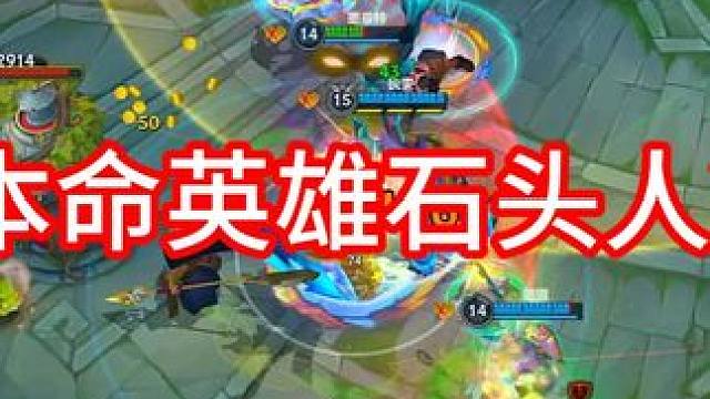 针对？？ #联盟的魅力 #细节操作 #又菜又爱玩系列 #游戏日常 #毫无技术含量的操作