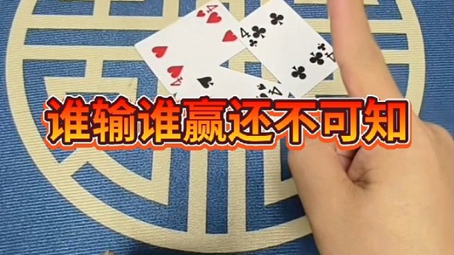 谁输谁赢还不可知