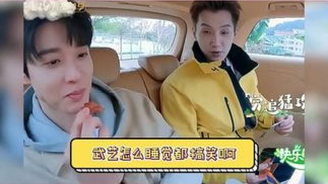 他们是故意找了一个会开车的吗，累死我们小武艺了HAHA  #快乐的大人  #武艺  #徐志胜  #沈